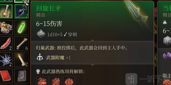 博德之门3游戏教程攻略 回旋长矛怎么获取