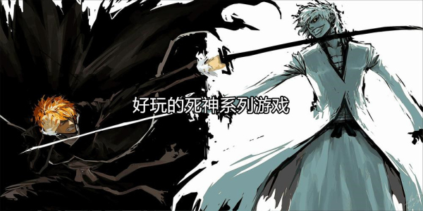 死神系列
