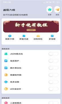 画质大师最新版
