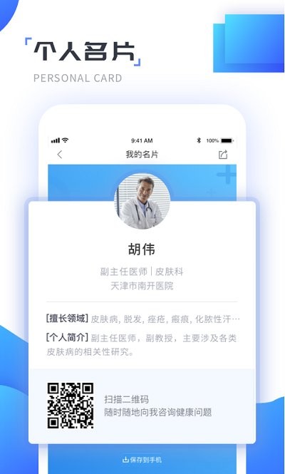 南开医生