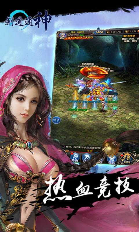 劍道通神