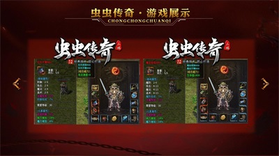 虫虫传奇