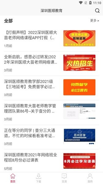 深圳医顺教育