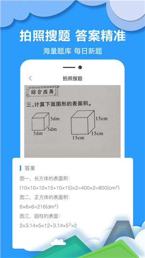 作业拍搜帮app