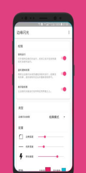 边缘闪光app