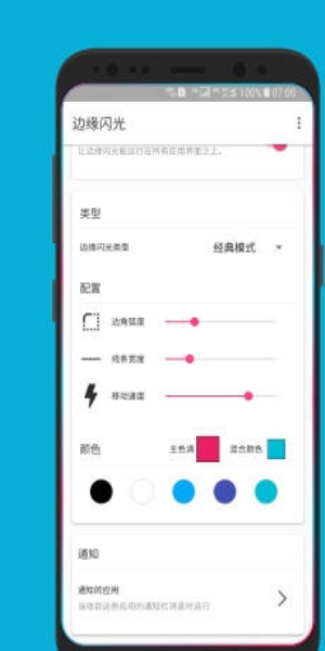 边缘闪光app
