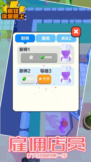疯狂汉堡巴士游戏