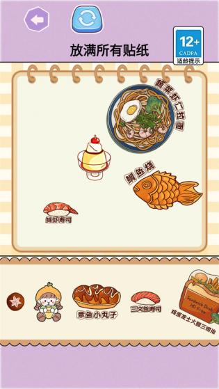 手账贴纸收纳游戏