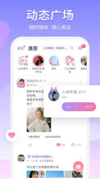 uki交友app