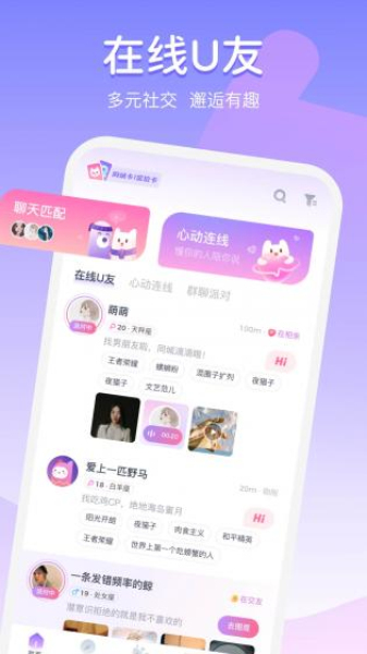 uki交友app