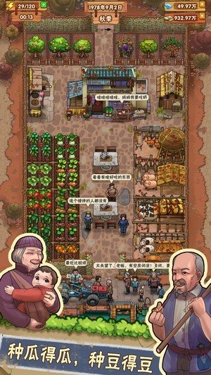 我们的农院最新版