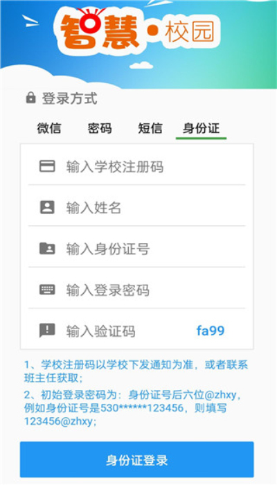 职教云最新版