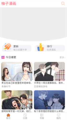 柚子漫画免费阅读