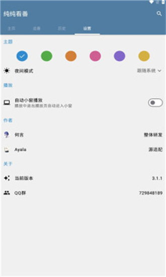 纯纯看番最新版