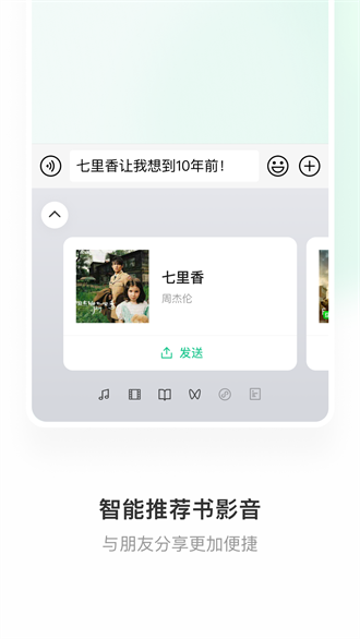 微信键盘最新版