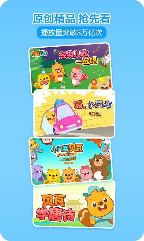 贝瓦儿歌最新版