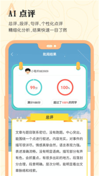笔神作文最新版