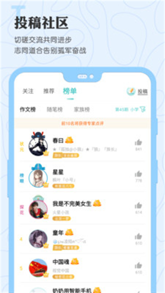 笔神作文最新版