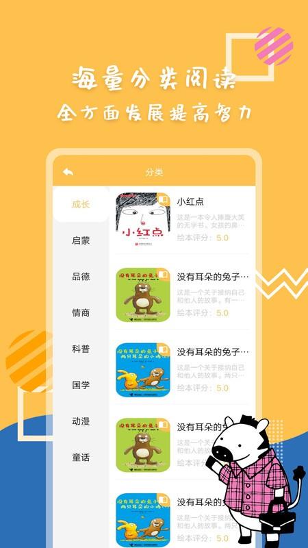 斑马绘本故事大全