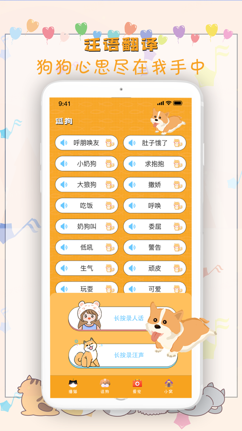 东乐猫语翻译器
