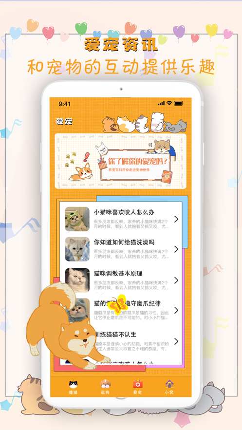 东乐猫语翻译器