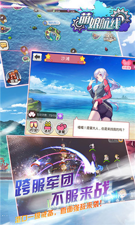 萌娘航線