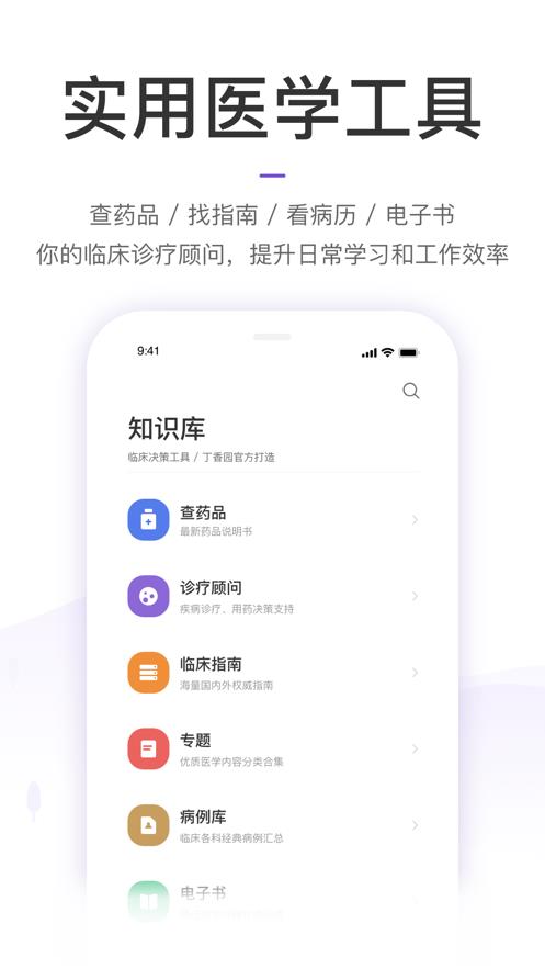 丁香园疫苗服务