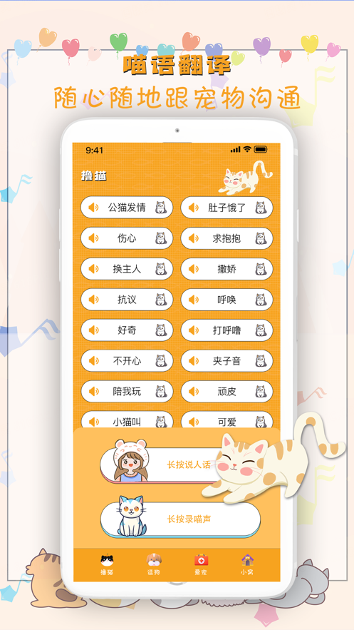 东乐猫语翻译器