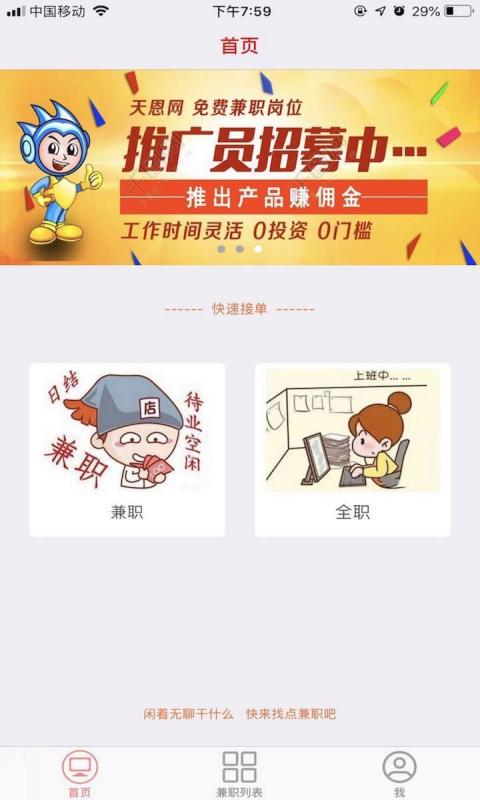头榜兼职