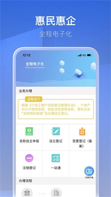 惠民企办公