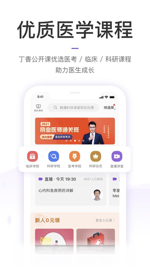 丁香园疫苗服务
