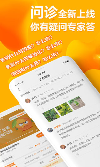 天天学农宝典