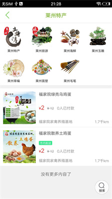 乐享莱州