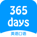 365天英语口语