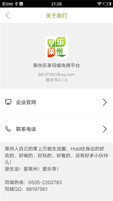 乐享莱州