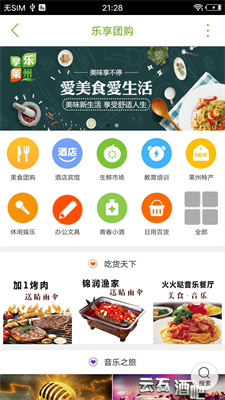 乐享莱州