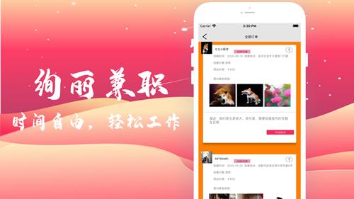 绚丽兼职