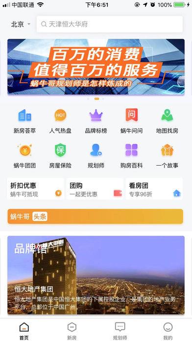 蜗牛哥新房