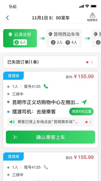 云滴司机端