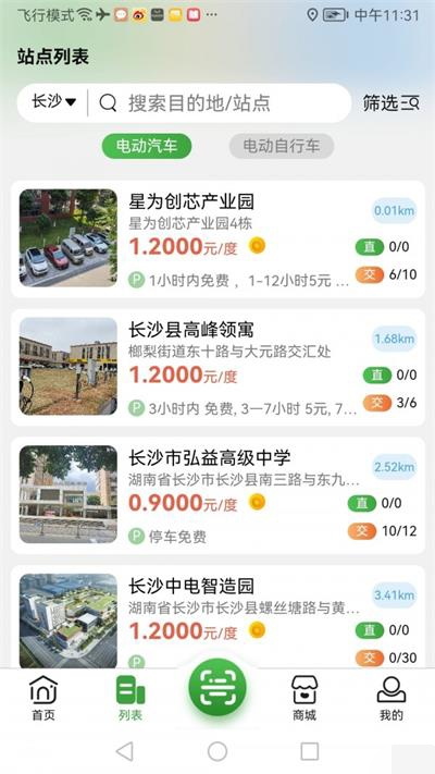 聚能谷充电