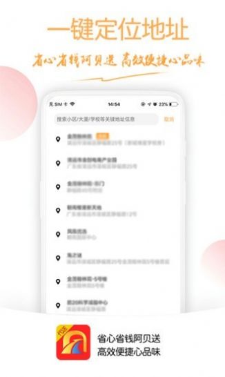 阿贝代送