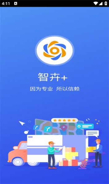 智卉司機端
