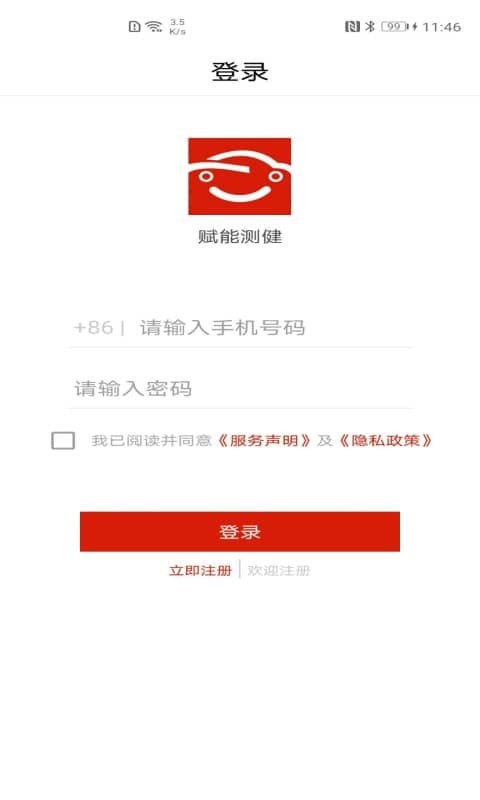 赋能测健