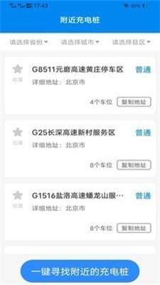 全能充电王