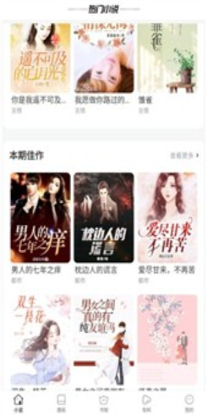豆腐小说免费版