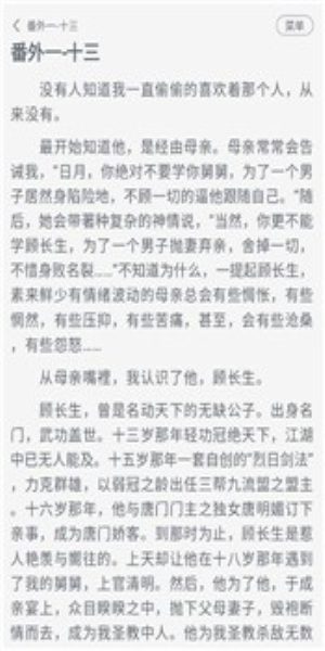 豆腐小说免费版