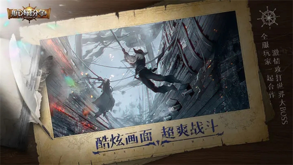 航海纷争最新版