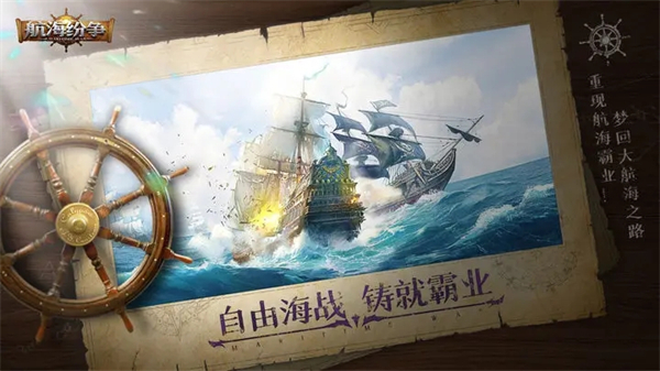航海纷争最新版