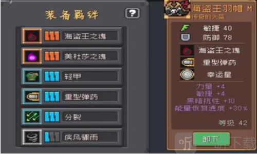 元气骑士前传套装怎么搭 元气骑士前传套装搭配攻略