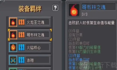 元气骑士前传套装怎么搭 元气骑士前传套装搭配攻略